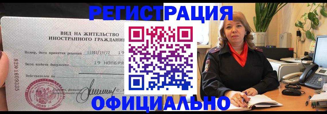 временная регистрация 2025 в Ворсме
