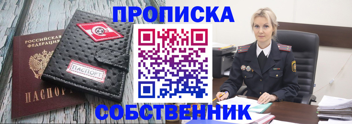 прописка для работы в Ворсме